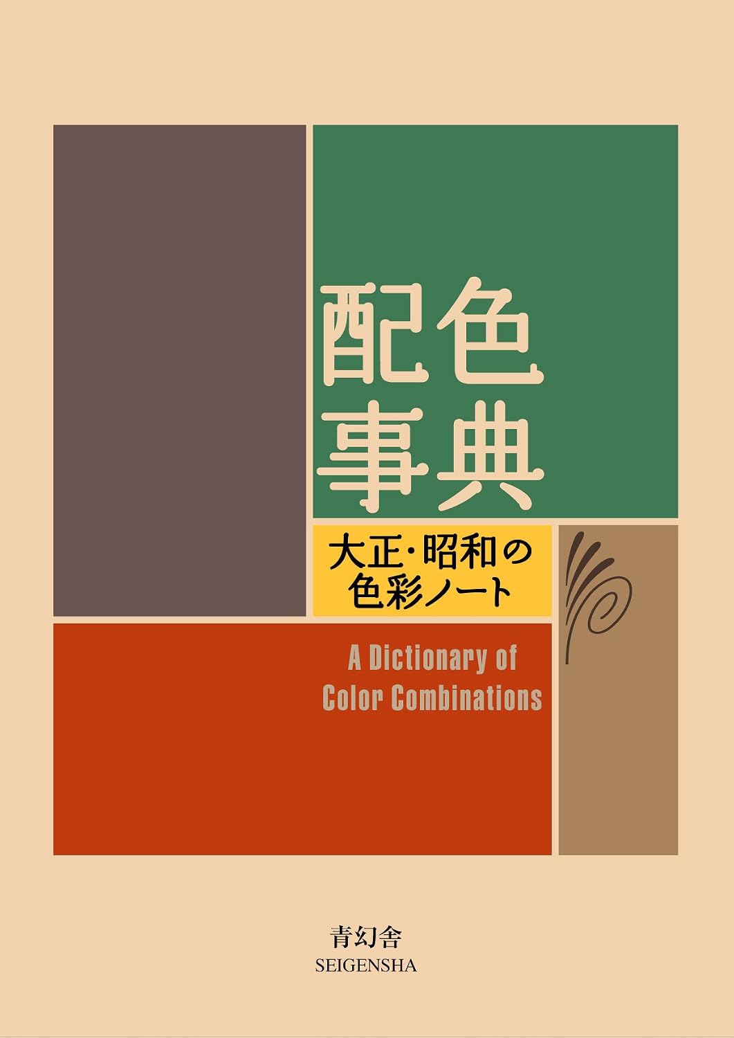 Cover of A Dictionary Of Color Combinations Vol 1 (Japanese Edition)